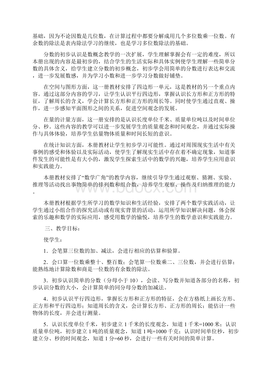 三年级数学上册教学设计.docx_第3页