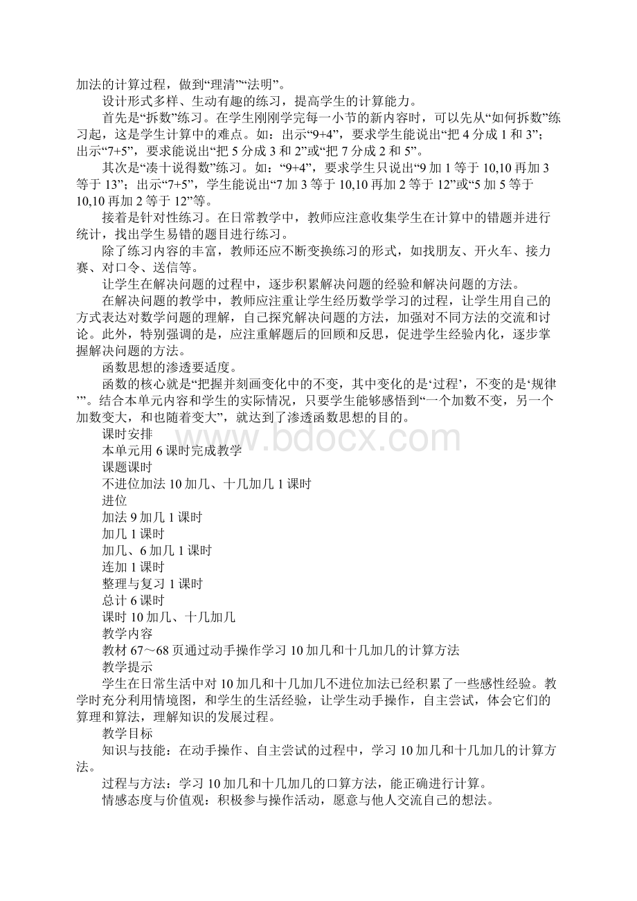 K12学习XX一年级数学上册第八单元20以内的加法教学设计冀教版Word文档下载推荐.docx_第2页