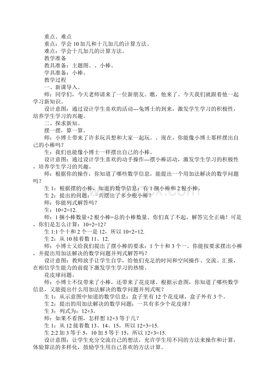 K12学习XX一年级数学上册第八单元20以内的加法教学设计冀教版.docx_第3页