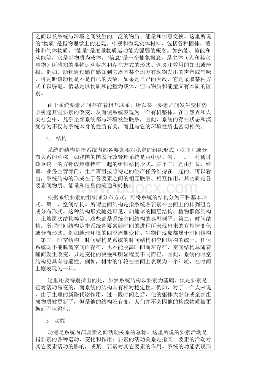 自然地理学教案 7Word文档下载推荐.docx_第3页