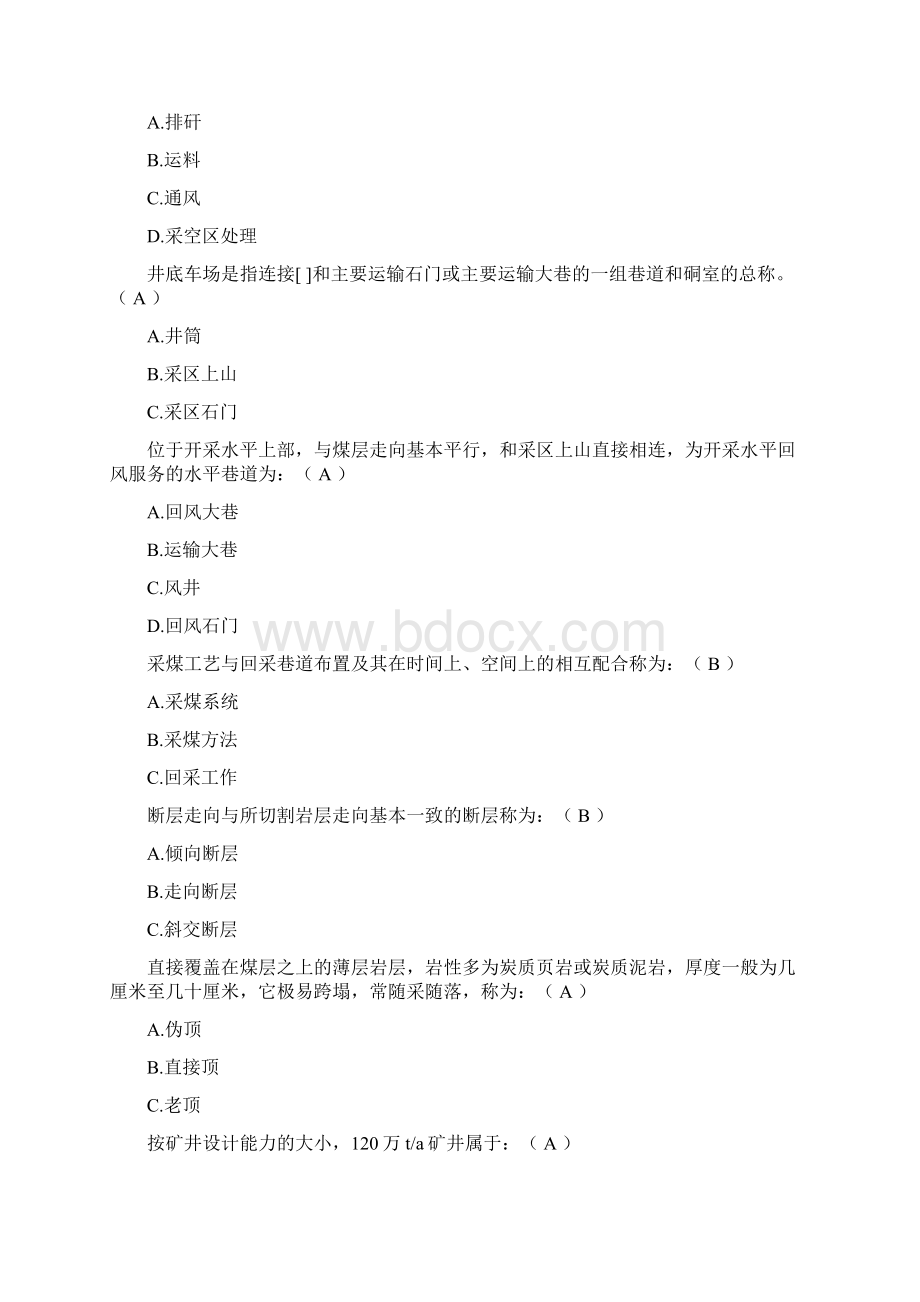 九届竞赛理论题库采矿学Word文档下载推荐.docx_第2页