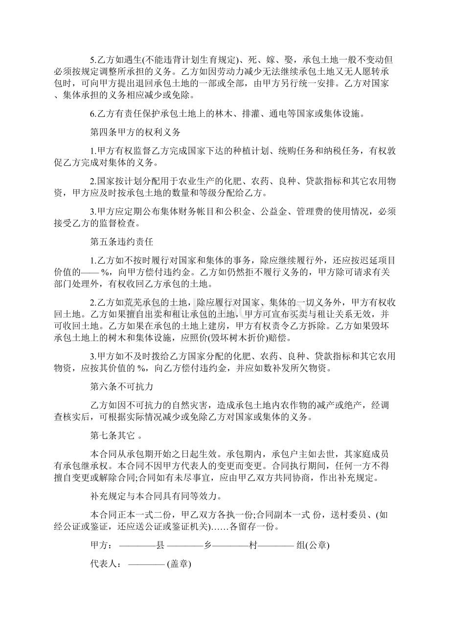 关于土地买卖协议书.docx_第2页