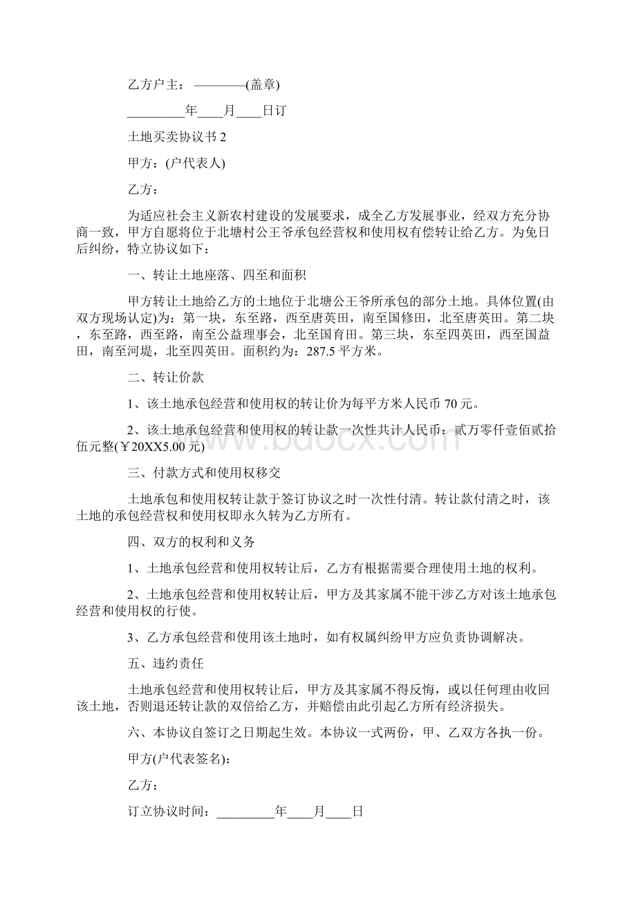 关于土地买卖协议书.docx_第3页