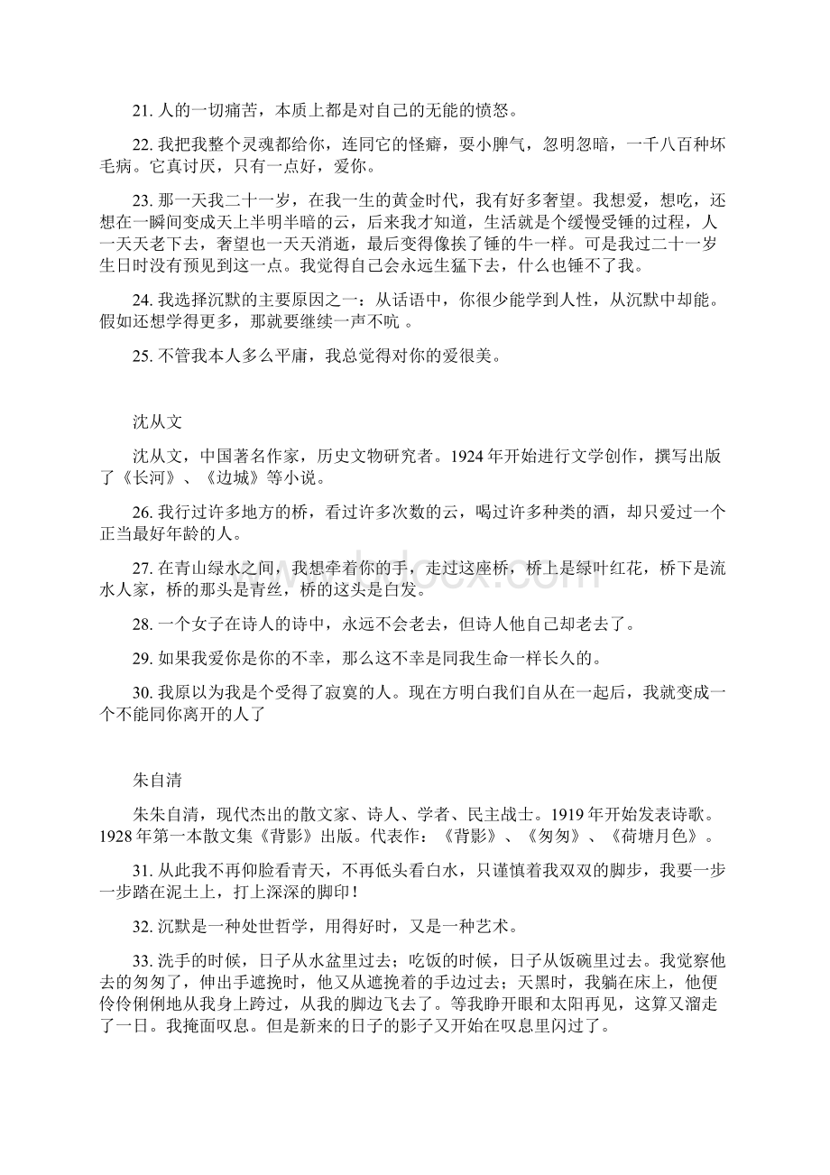 中国著名作家语录100句.docx_第3页