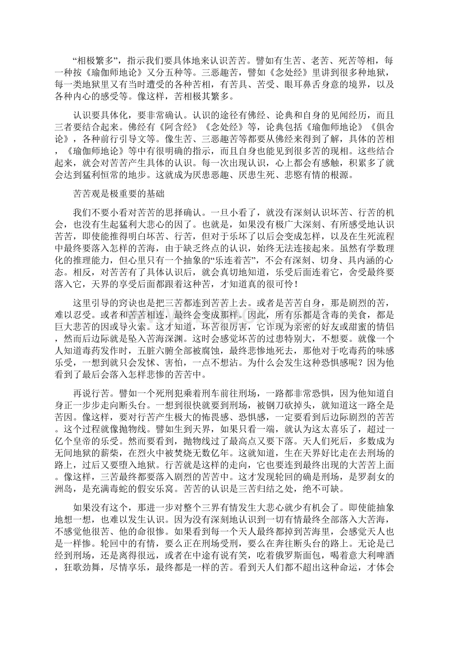 为什么要了解苦苦极繁多.docx_第2页