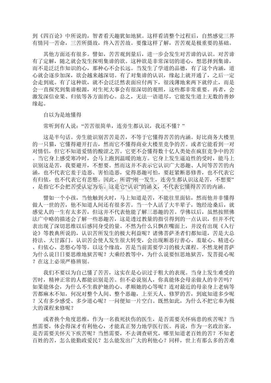 为什么要了解苦苦极繁多.docx_第3页