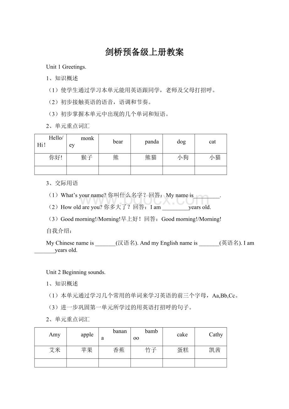 剑桥预备级上册教案Word格式.docx