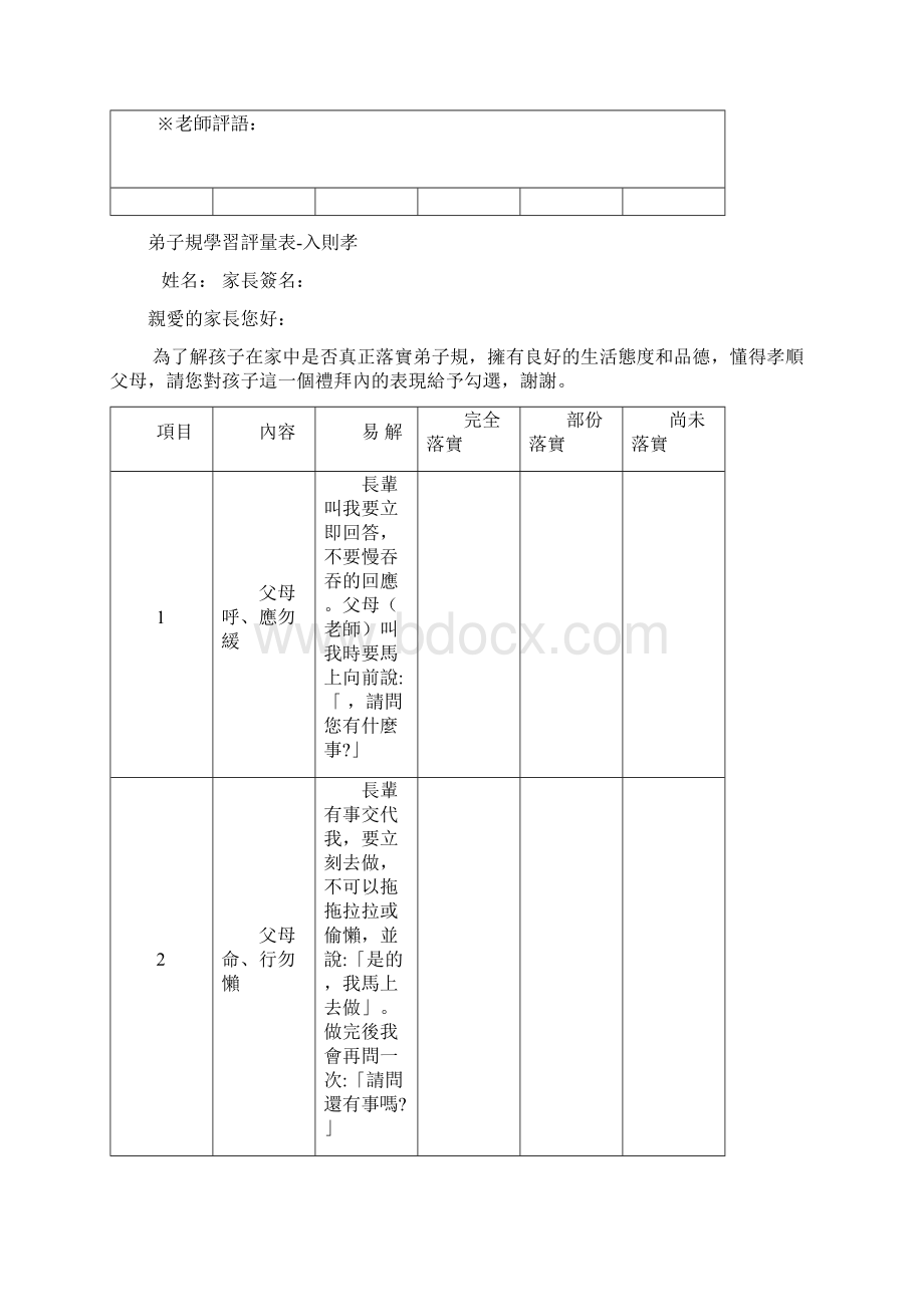 弟子规学习评量表总叙Word格式.docx_第2页