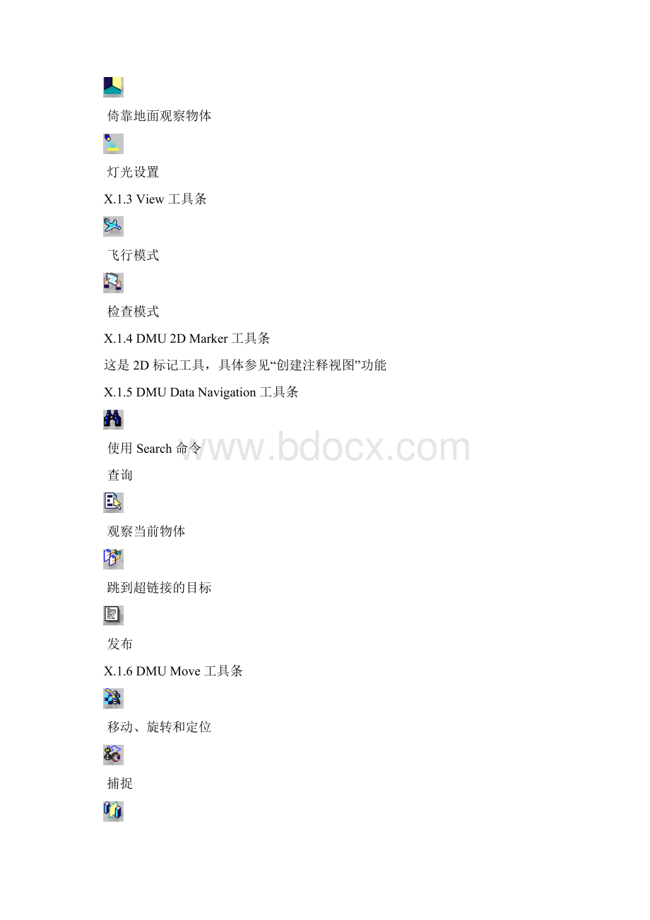 整理CATIA V5数字化样机漫游器 DMN.docx_第2页