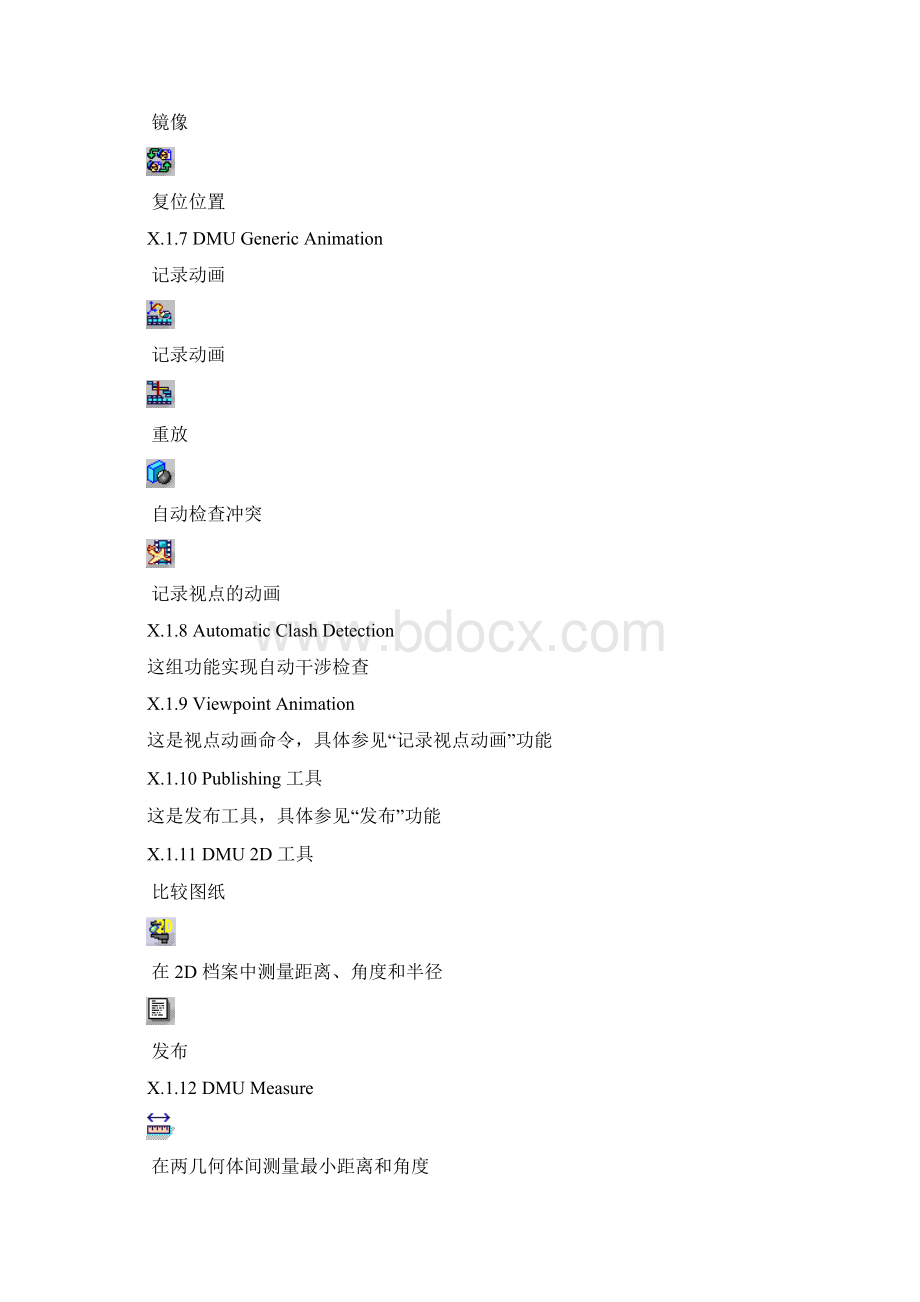 整理CATIA V5数字化样机漫游器 DMNWord文档格式.docx_第3页