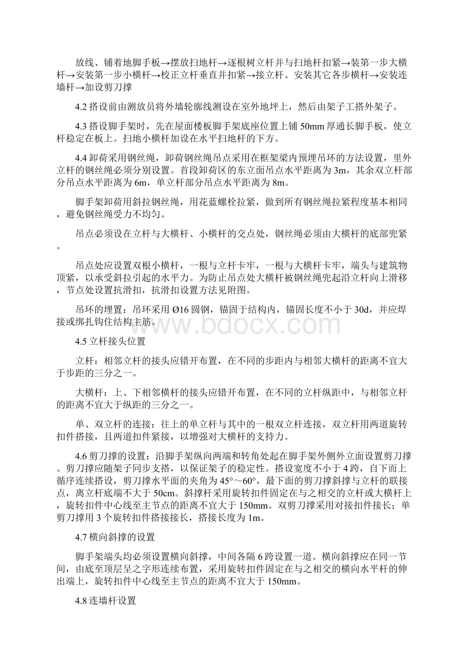 最新小区外墙维修改造外脚手架搭设施工方案.docx_第3页