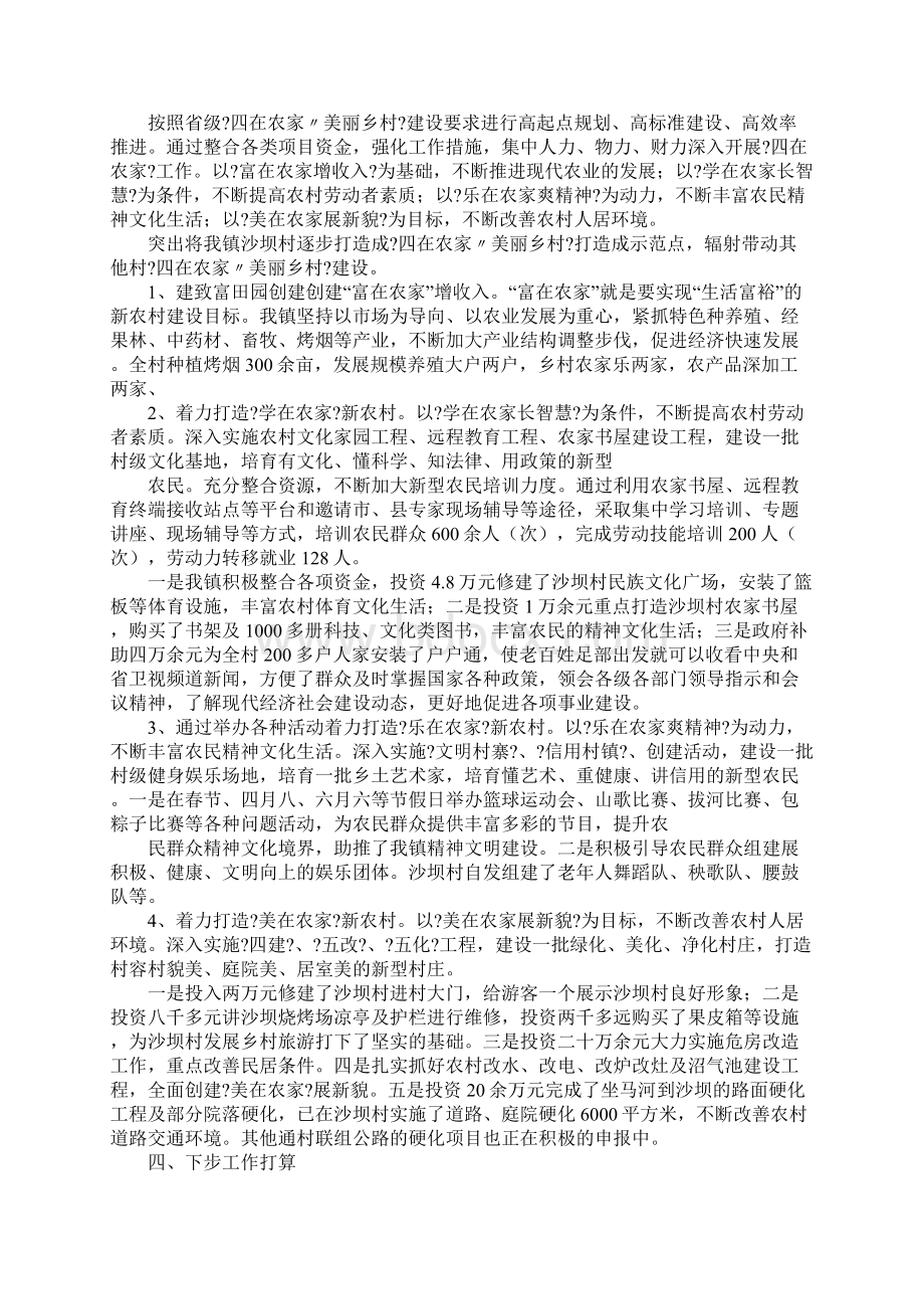 四在农家美丽乡村汇报材料Word文档格式.docx_第2页