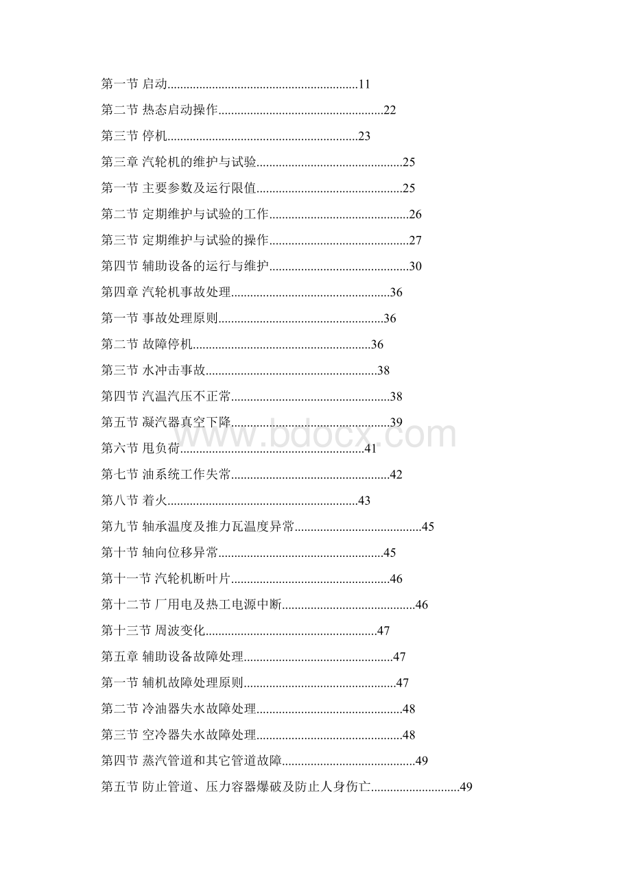 上海电气环保热电汽机运行规程.docx_第2页