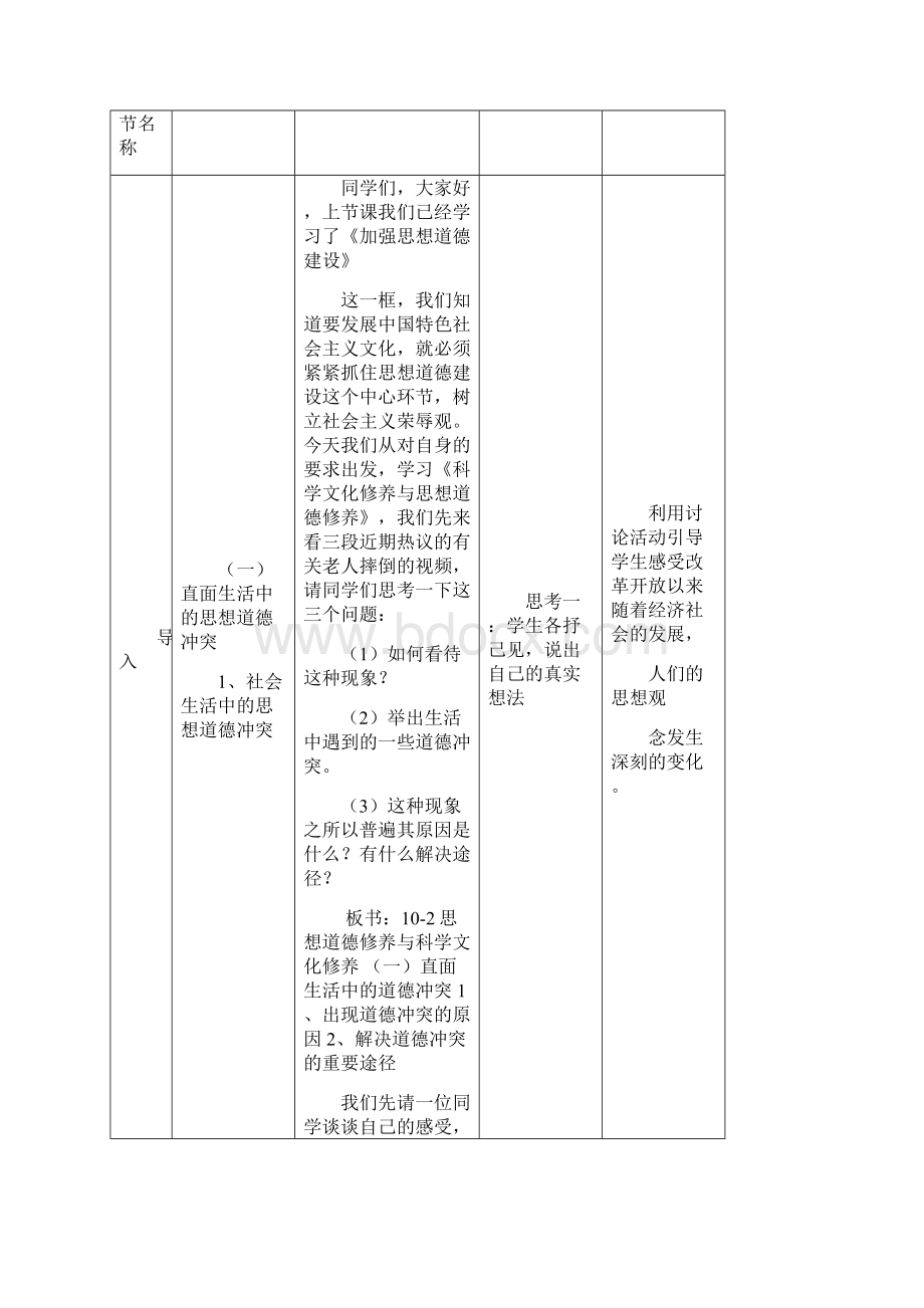 高二政治上学期第11周 加强思想道德教育教学设计 新人教版必修3doc.docx_第2页