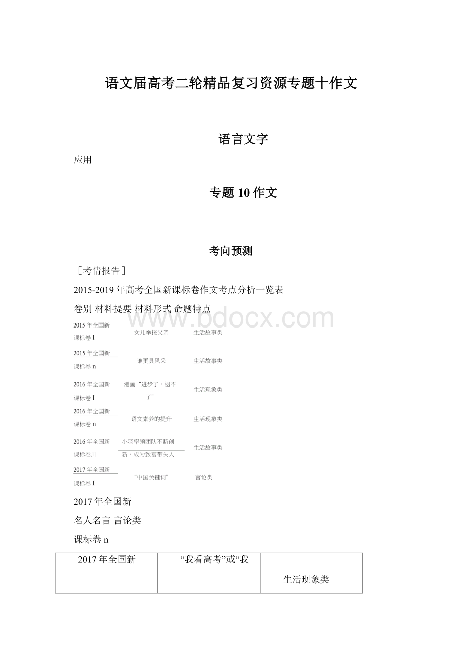 语文届高考二轮精品复习资源专题十作文.docx_第1页