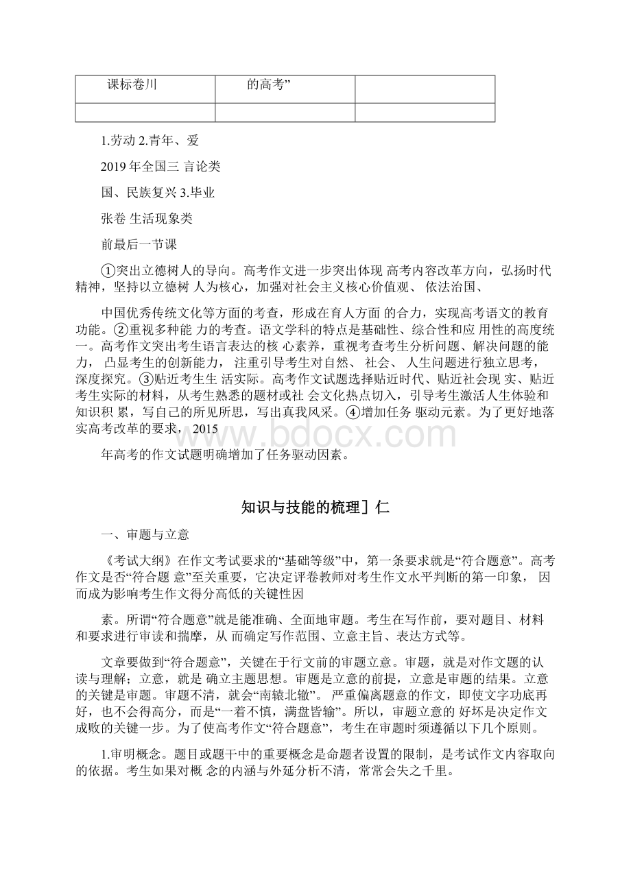 语文届高考二轮精品复习资源专题十作文.docx_第2页