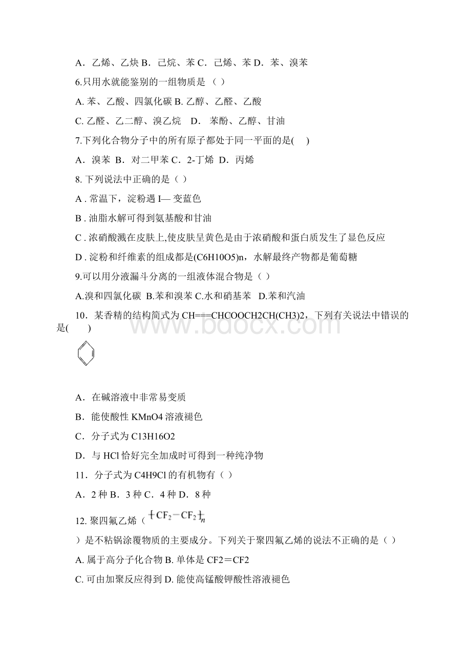 内蒙古阿盟一中学年高二上学期期末考试化学试题 Word版含答案Word文档下载推荐.docx_第2页