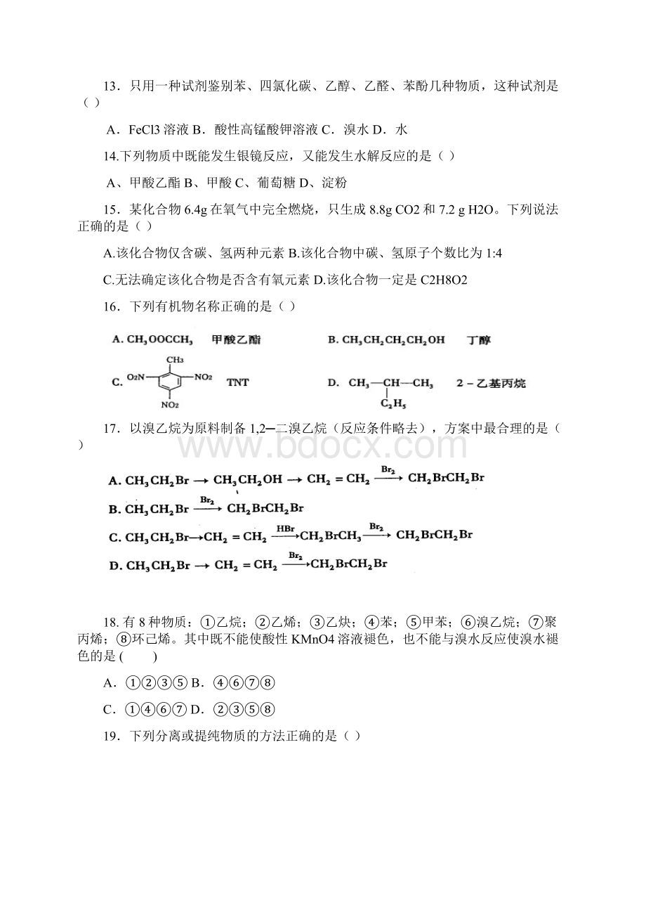 内蒙古阿盟一中学年高二上学期期末考试化学试题 Word版含答案Word文档下载推荐.docx_第3页