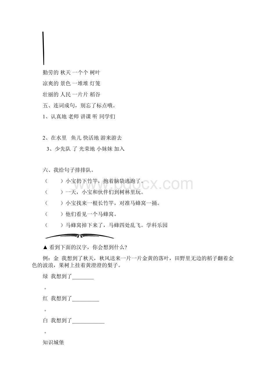 人教版小学二年级语文寒假作业Word文档下载推荐.docx_第2页