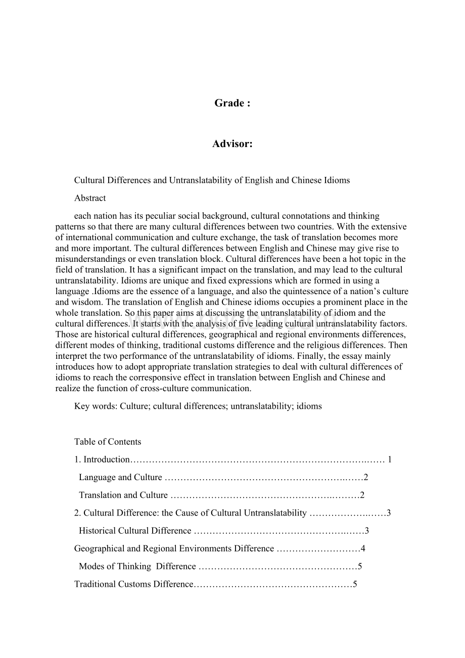 中西方文化的差异与习语的不可互译性初稿Word格式文档下载.docx_第2页