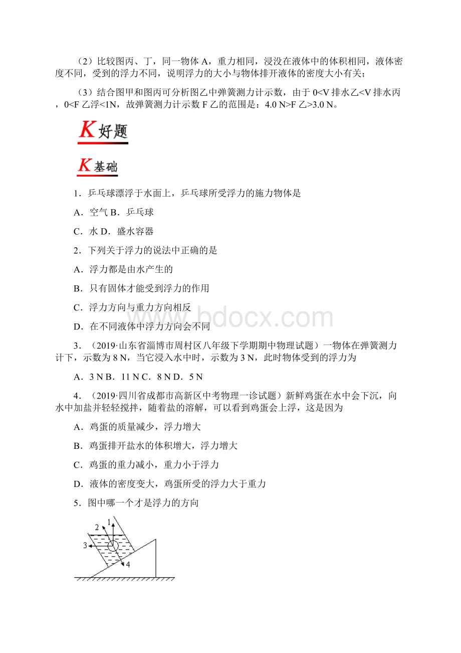 专题101 浮力八年级物理人教版下册Word文档格式.docx_第3页