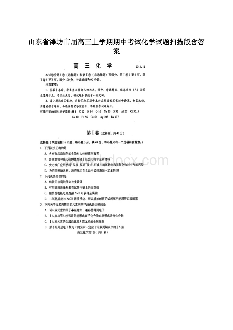 山东省潍坊市届高三上学期期中考试化学试题扫描版含答案.docx_第1页