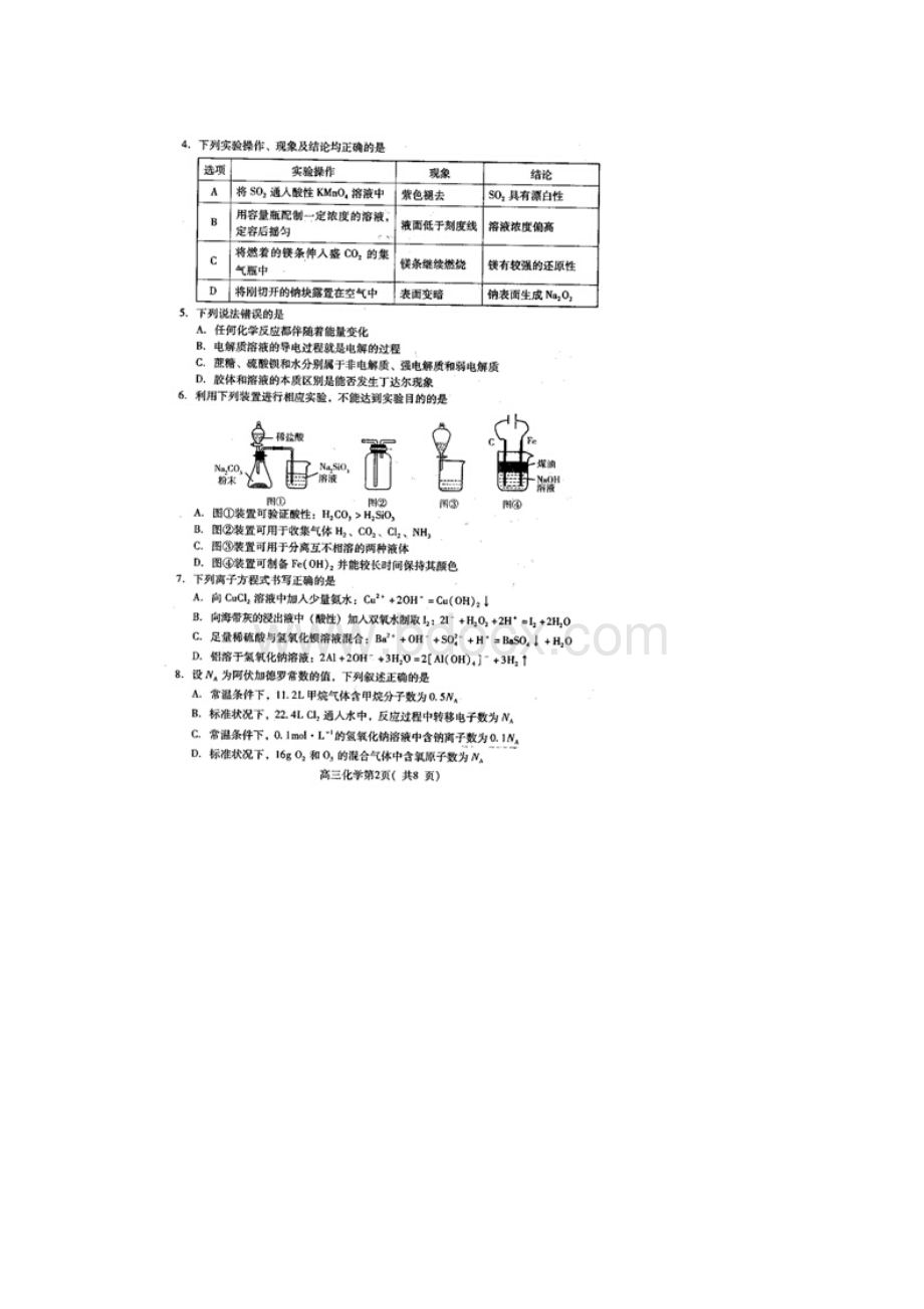 山东省潍坊市届高三上学期期中考试化学试题扫描版含答案.docx_第2页