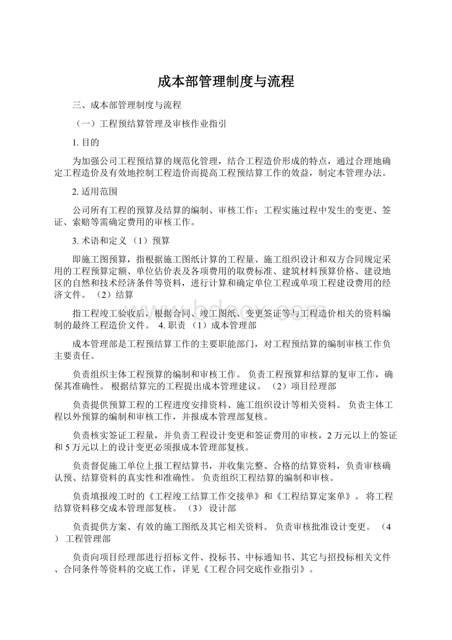 成本部管理制度与流程.docx_第1页