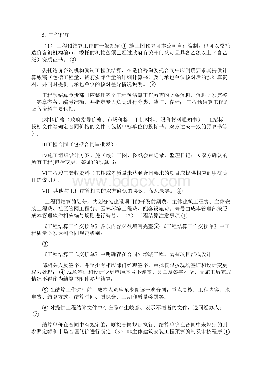 成本部管理制度与流程.docx_第2页