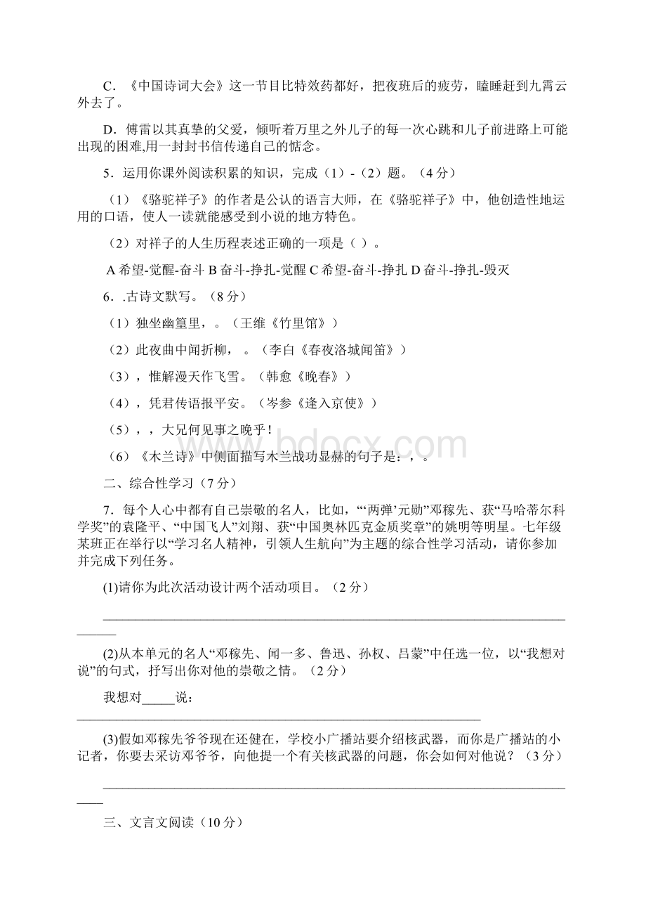 部编人教版七年级下册语文期中考试试题带答案Word文档格式.docx_第2页