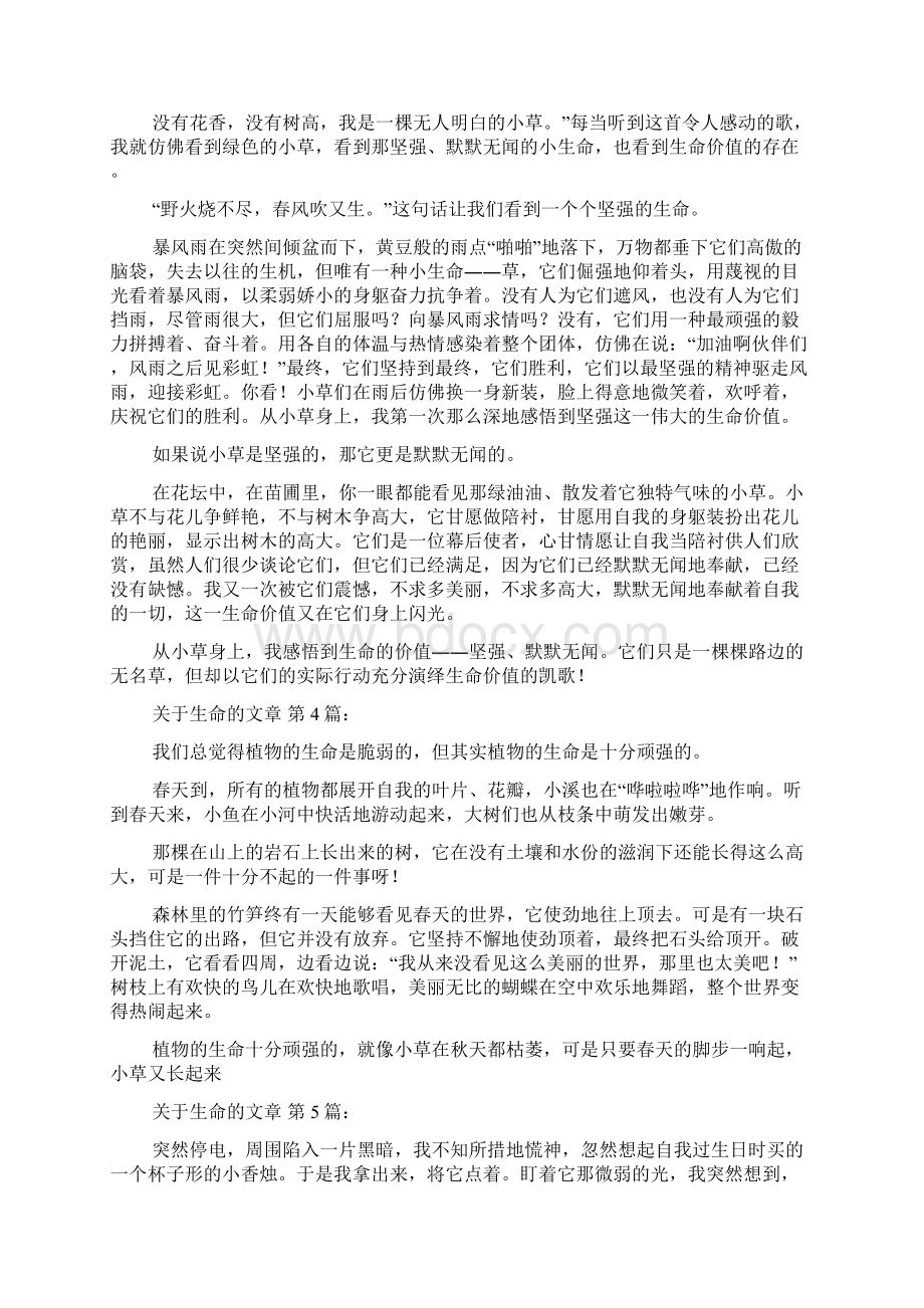 关于生命的文章30篇Word格式.docx_第2页