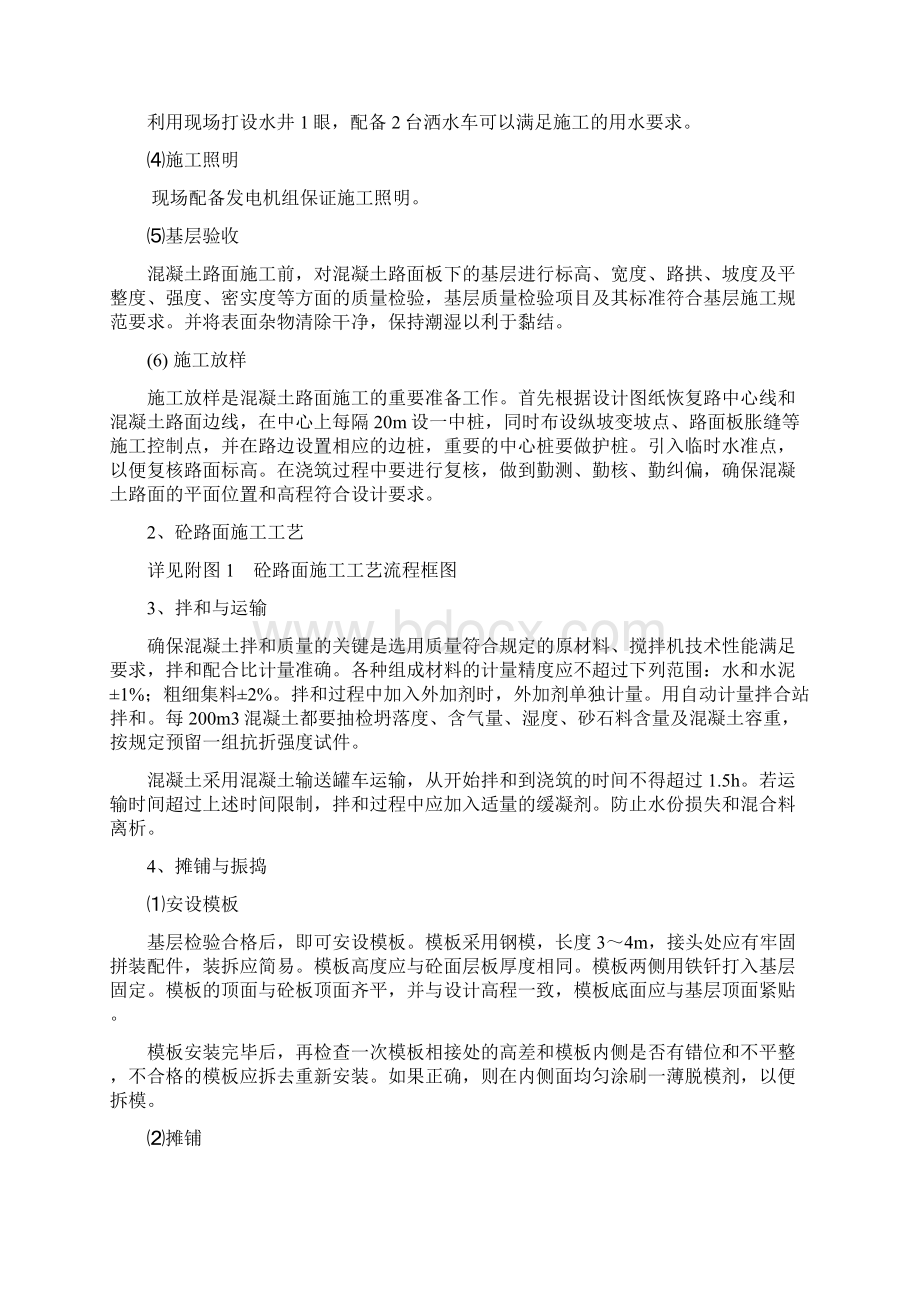 某互通收费站水泥路面施工方案.docx_第2页