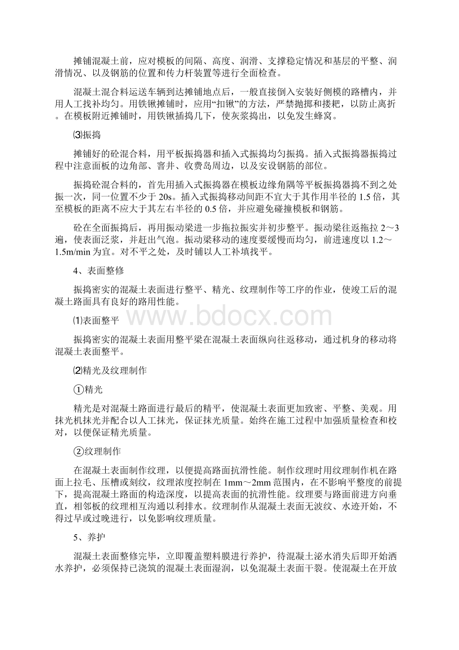 某互通收费站水泥路面施工方案.docx_第3页