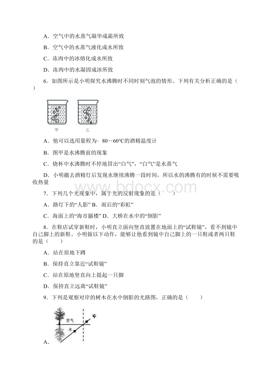 学年度山东省枣庄市市中区八年级上月考物理试题解析版Word格式文档下载.docx_第2页