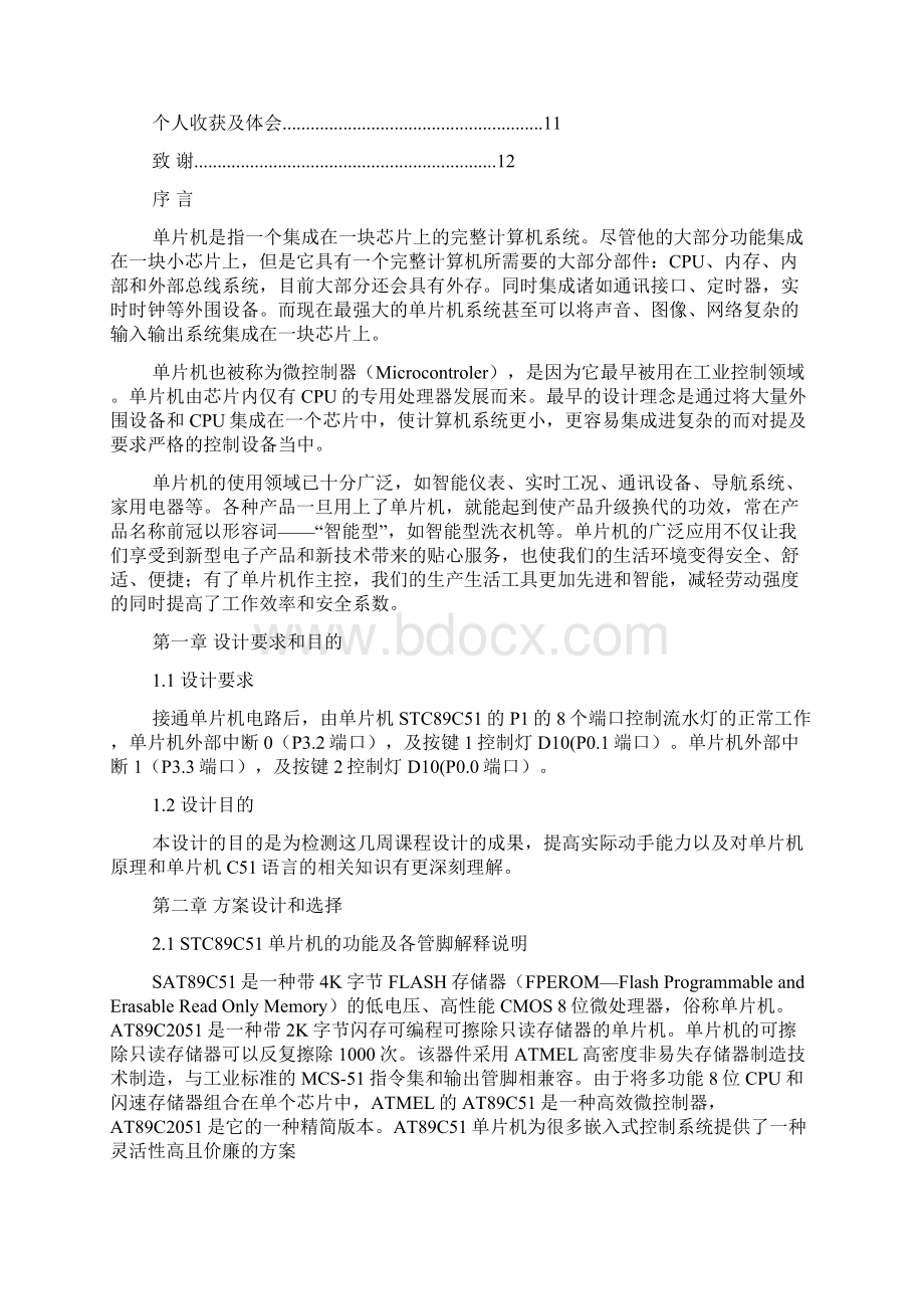 单片机报告心得体会.docx_第2页