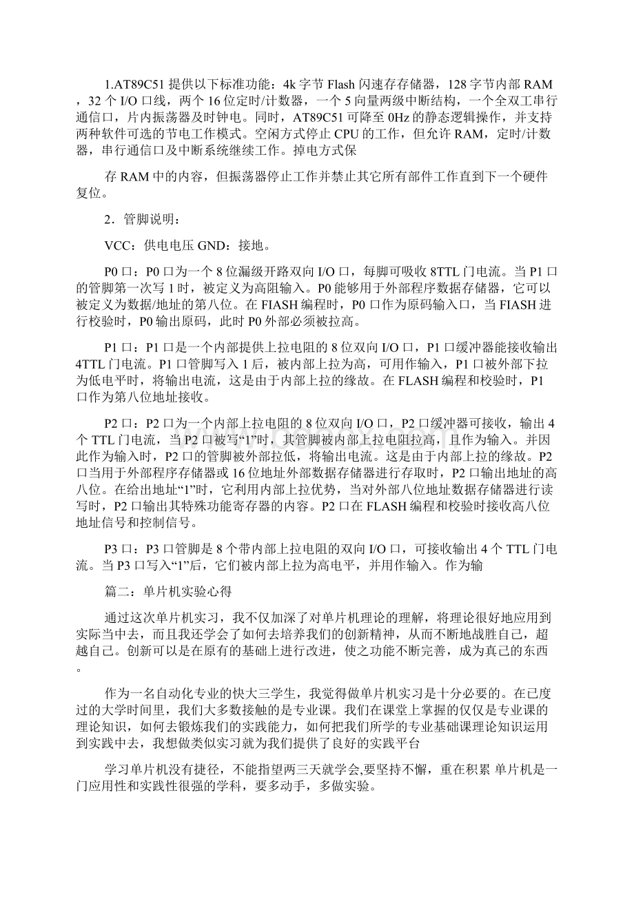 单片机报告心得体会.docx_第3页