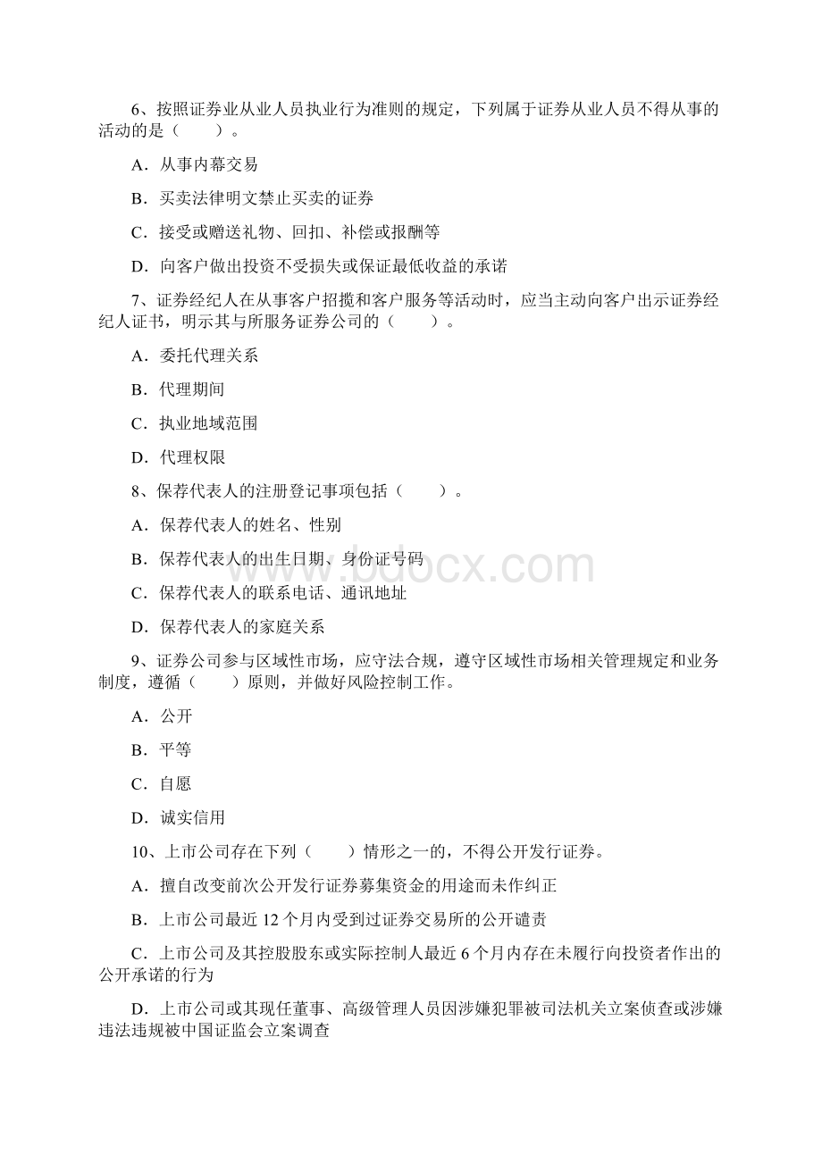 证券从业资格考试攻略考资料.docx_第2页