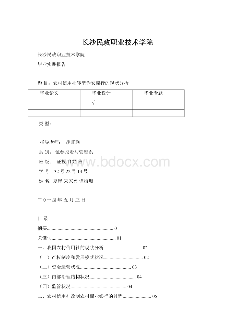 长沙民政职业技术学院Word格式文档下载.docx_第1页