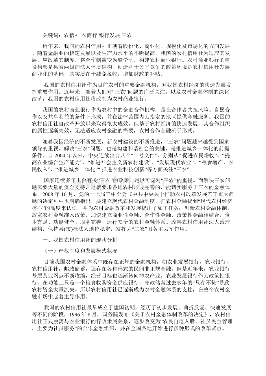 长沙民政职业技术学院.docx_第3页