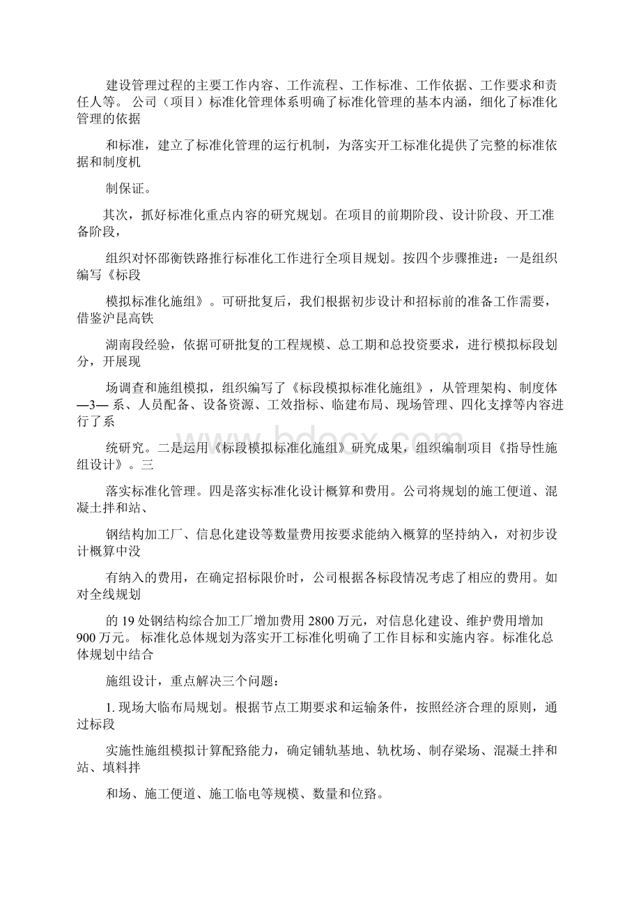 路作文之铁路项目汇报材料.docx_第3页