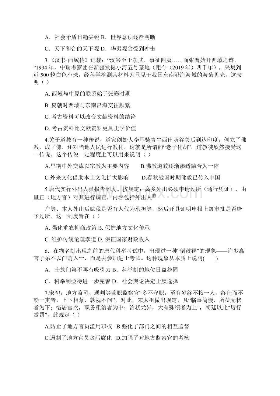 届江西省红色七校高三第三次摸底考试历史试题Word文档下载推荐.docx_第2页