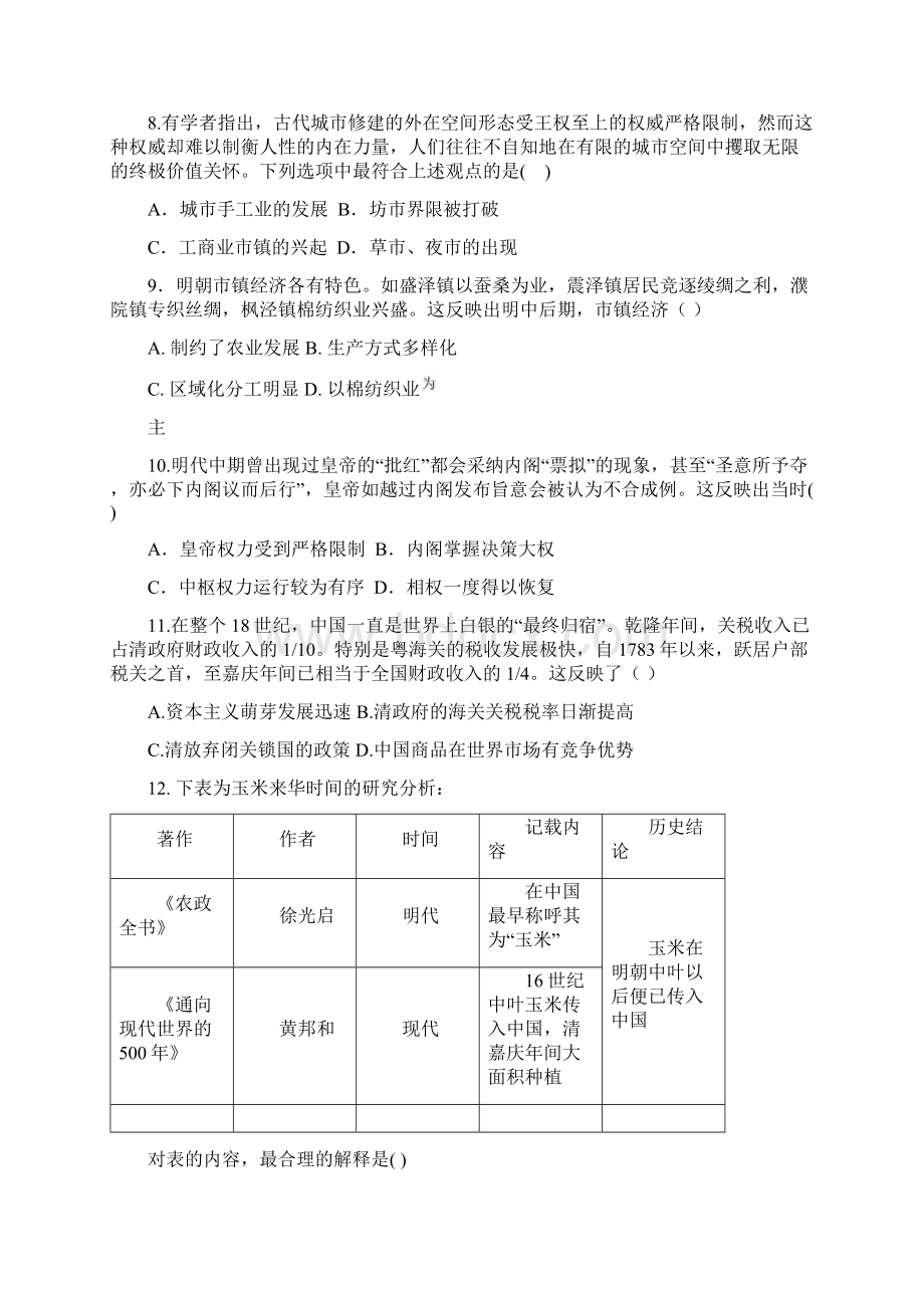 届江西省红色七校高三第三次摸底考试历史试题Word文档下载推荐.docx_第3页