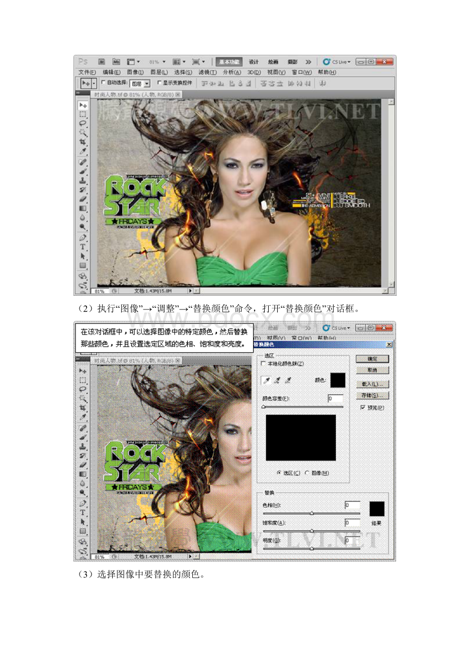 PhotoshopCS5初学者必读25替换颜色Word文档下载推荐.docx_第2页