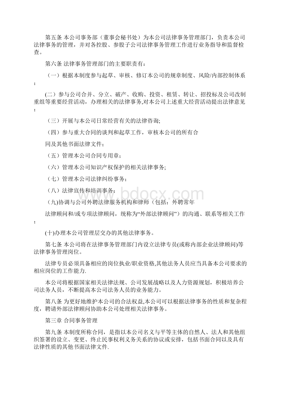 规章制度法律审核制度.docx_第2页