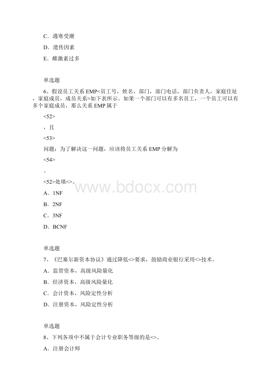 初中教育心理测试题含答案18文档格式.docx_第2页