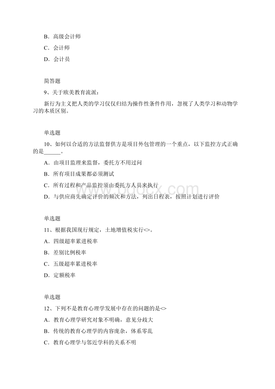 初中教育心理测试题含答案18文档格式.docx_第3页