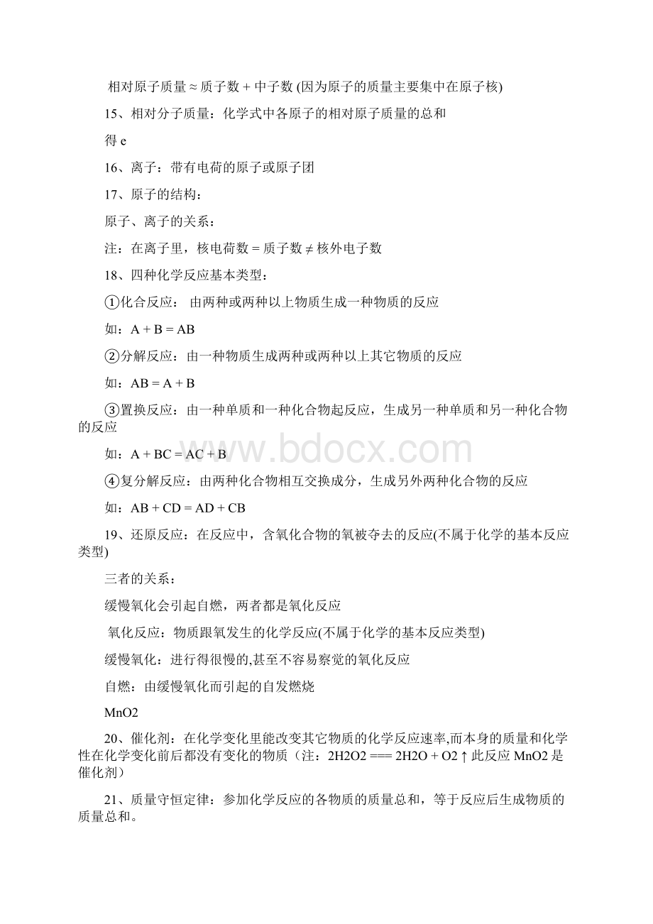 中考化学总复习资料.docx_第2页