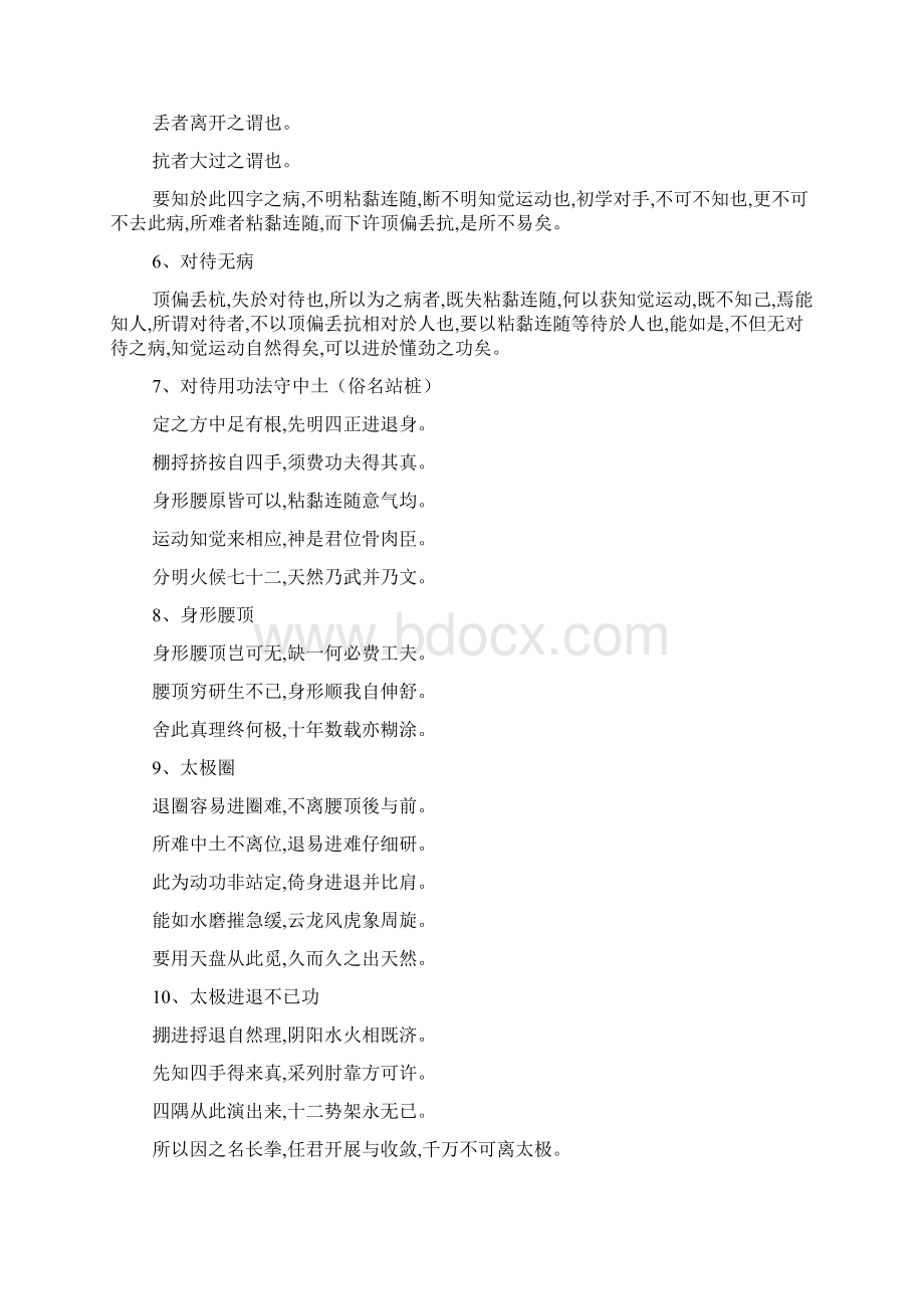 杨式太极拳老谱.docx_第2页