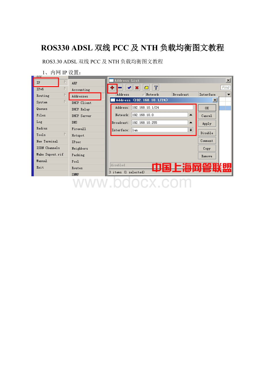 ROS330 ADSL双线PCC及NTH负载均衡图文教程.docx_第1页