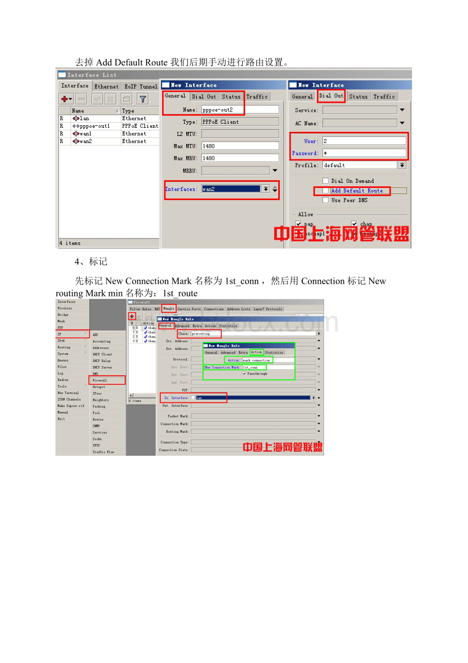 ROS330 ADSL双线PCC及NTH负载均衡图文教程.docx_第3页